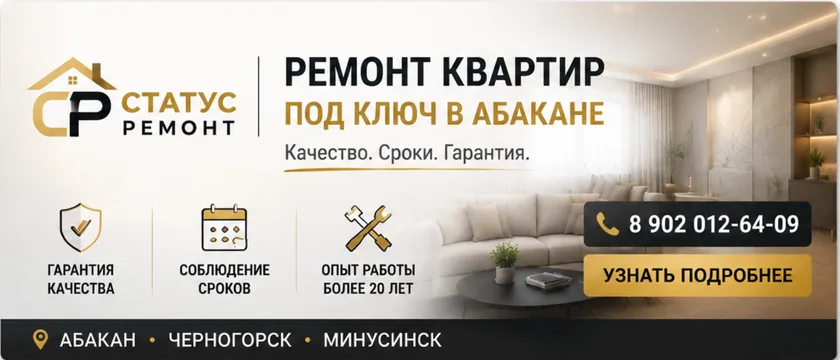 Статус Ремонт